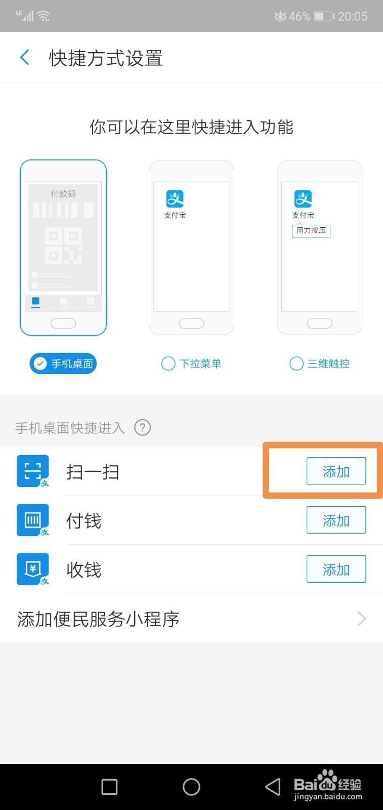 支付宝快捷方式设置，支付宝手机桌面快捷进入