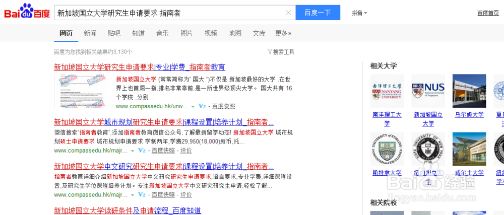 新加坡国立大学研究生申请要求是什么查找方法
