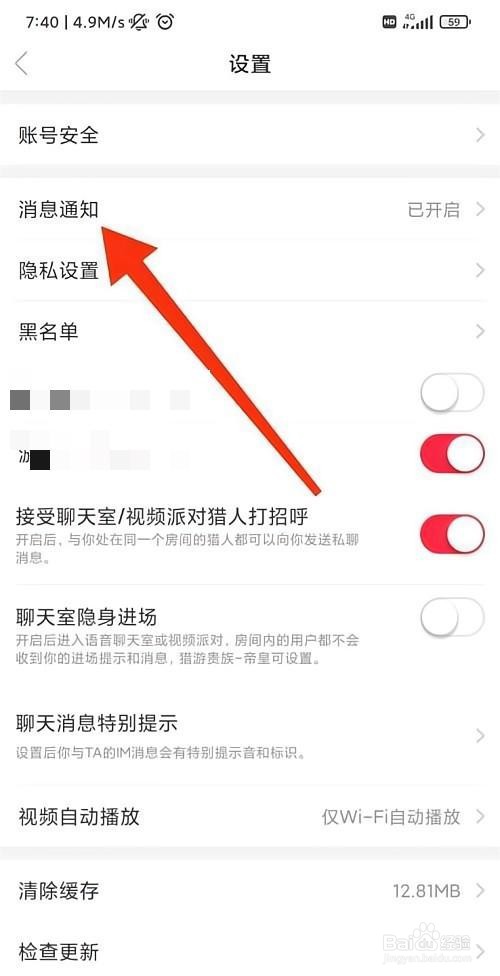 猎游消息通知在哪关闭