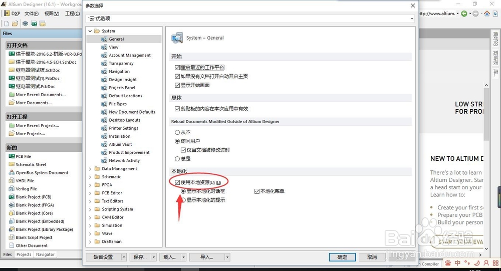 怎么把Altium Design设置成英文菜单