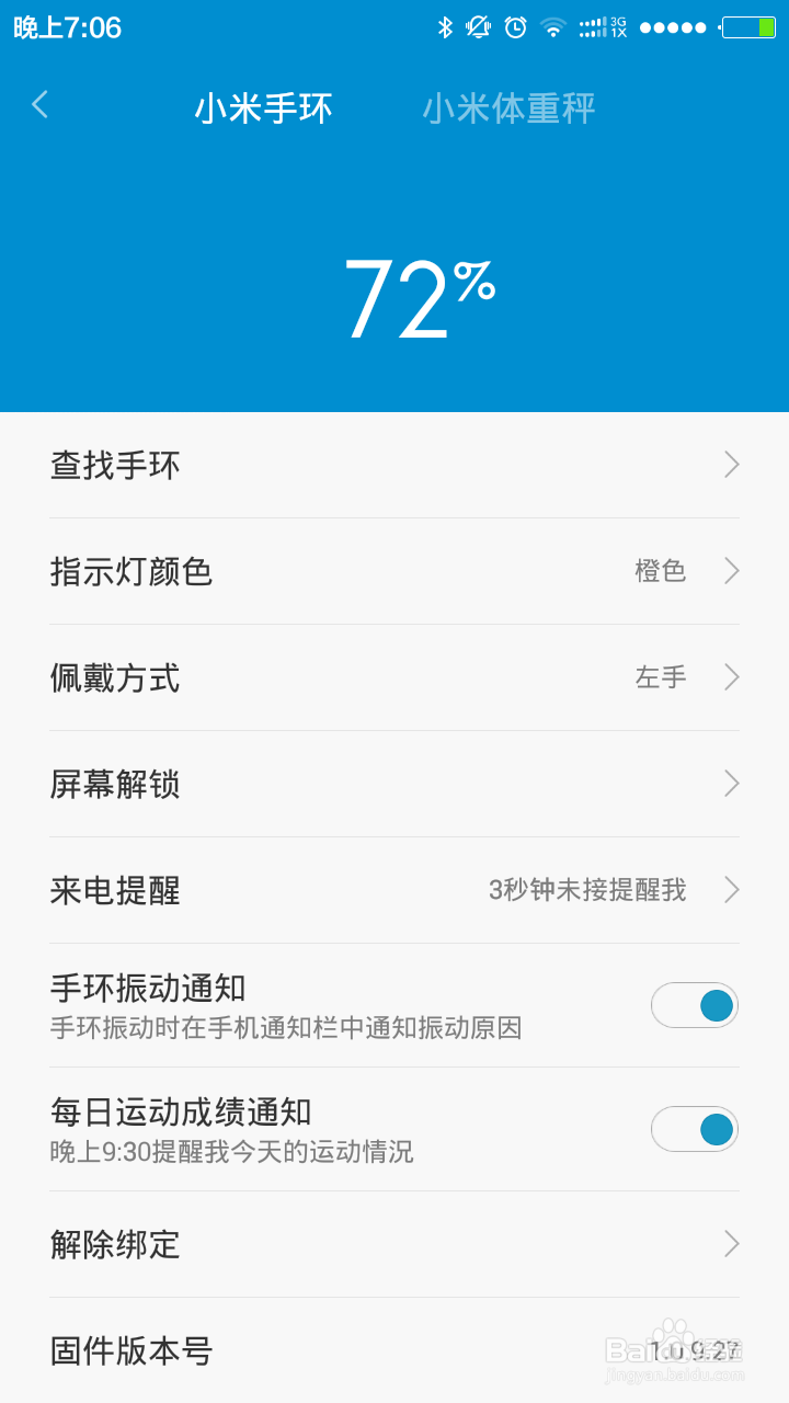 如何绑定小米手环和解除绑定