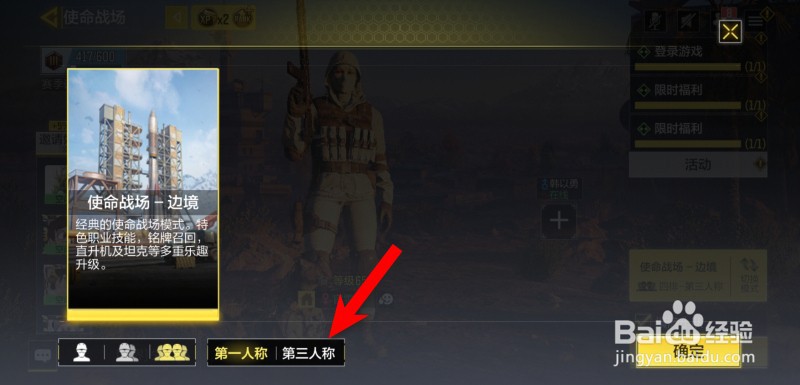 使命召唤使命战场第一人称和第三人称怎么切换