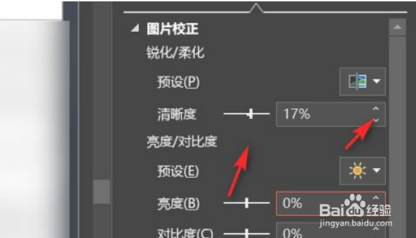 ppt怎么给图片调整清晰度