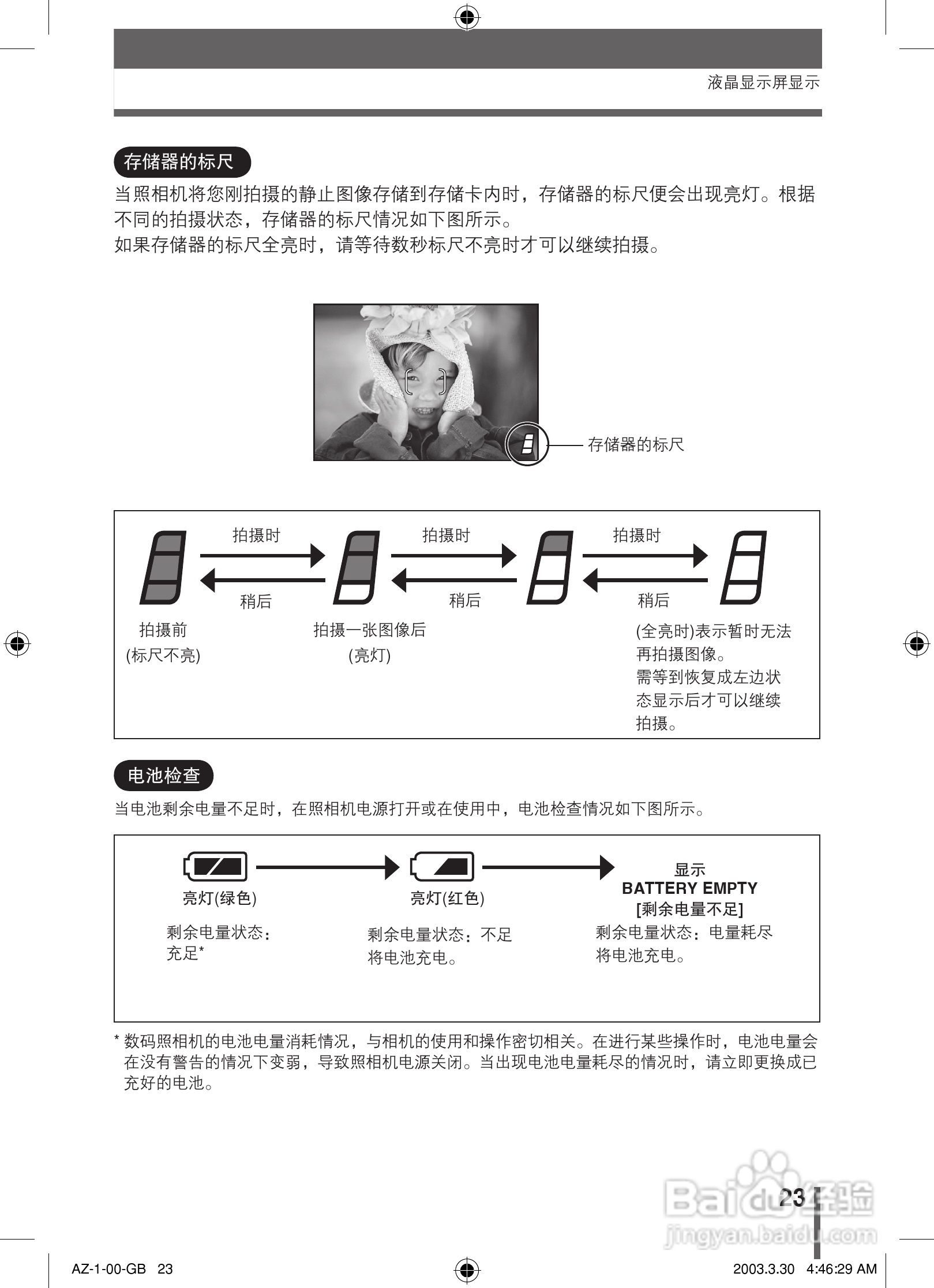 奥林巴斯 AZ-1数码相机说明书:[3]