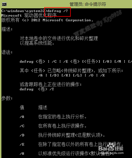 Win8怎么进行磁盘碎片整理