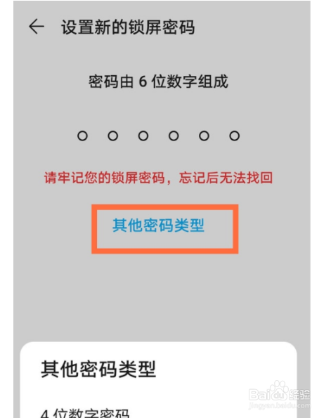 华为nova8手机如何设置锁屏密码