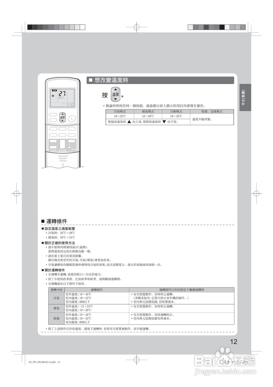 大金FTX(K)S40,CTX(K)S50,60,70JVLT空调说明书:[2]