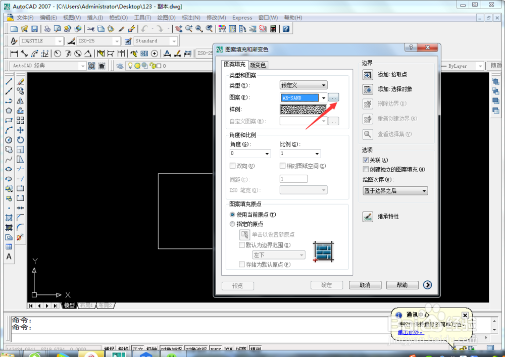 cad中怎么填充钢筋混凝土图案
