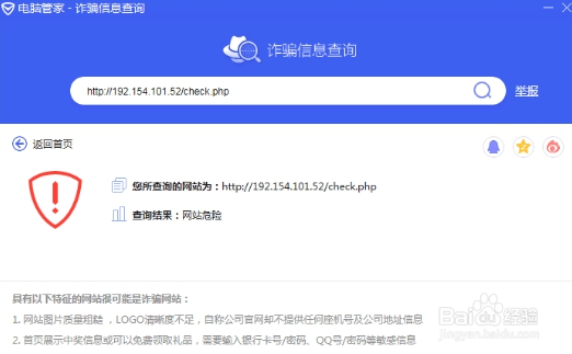 检测钓鱼网址需要用什么软件