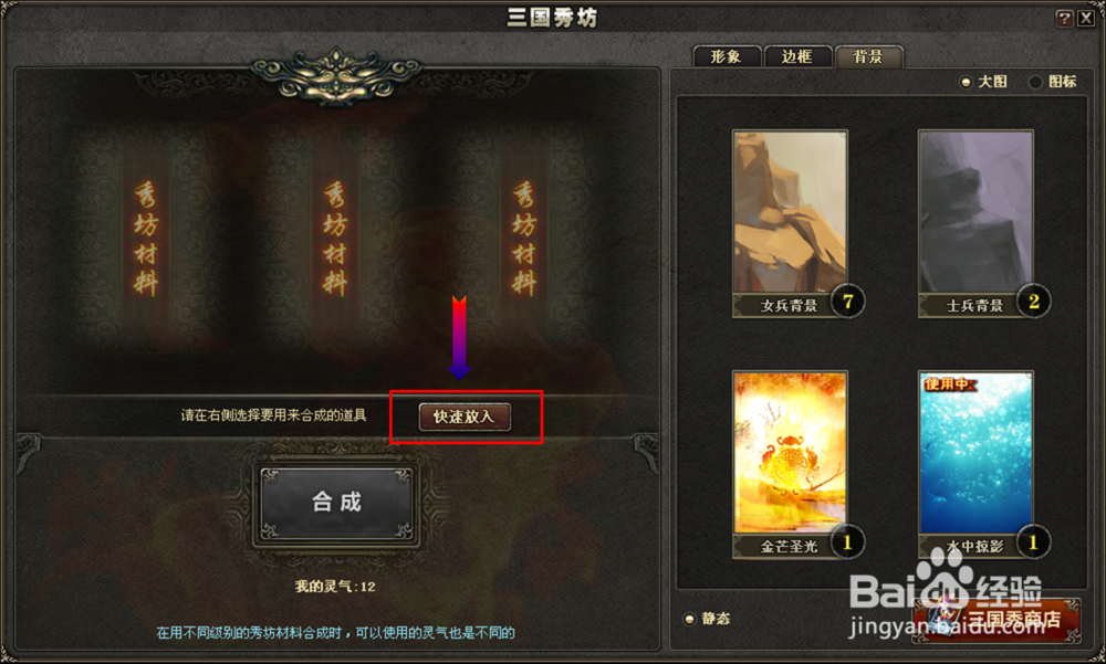 三国杀做任务获得的形象背景怎么用
