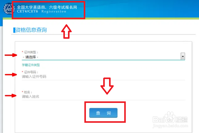 怎么查看四级报名信息