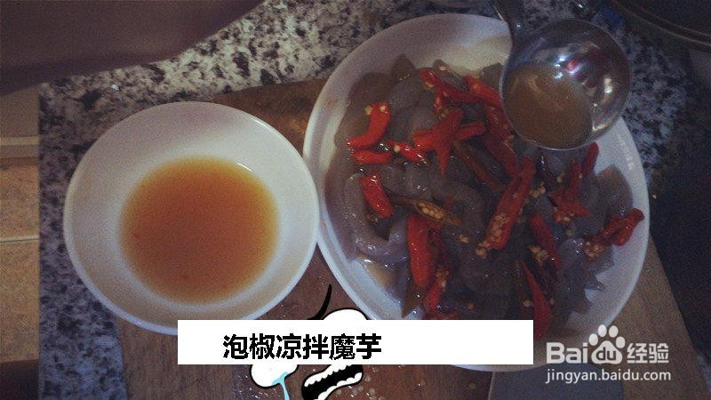 泡椒凉拌魔芋的做法