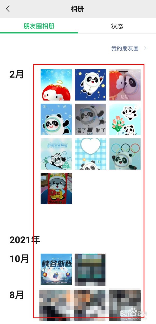 微信相册里的图片怎么删除