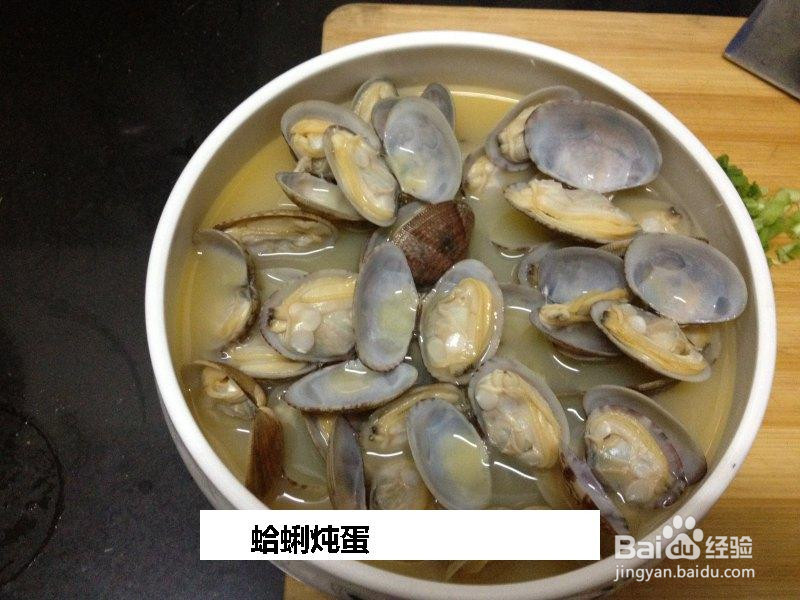 蛤蜊炖蛋的做法