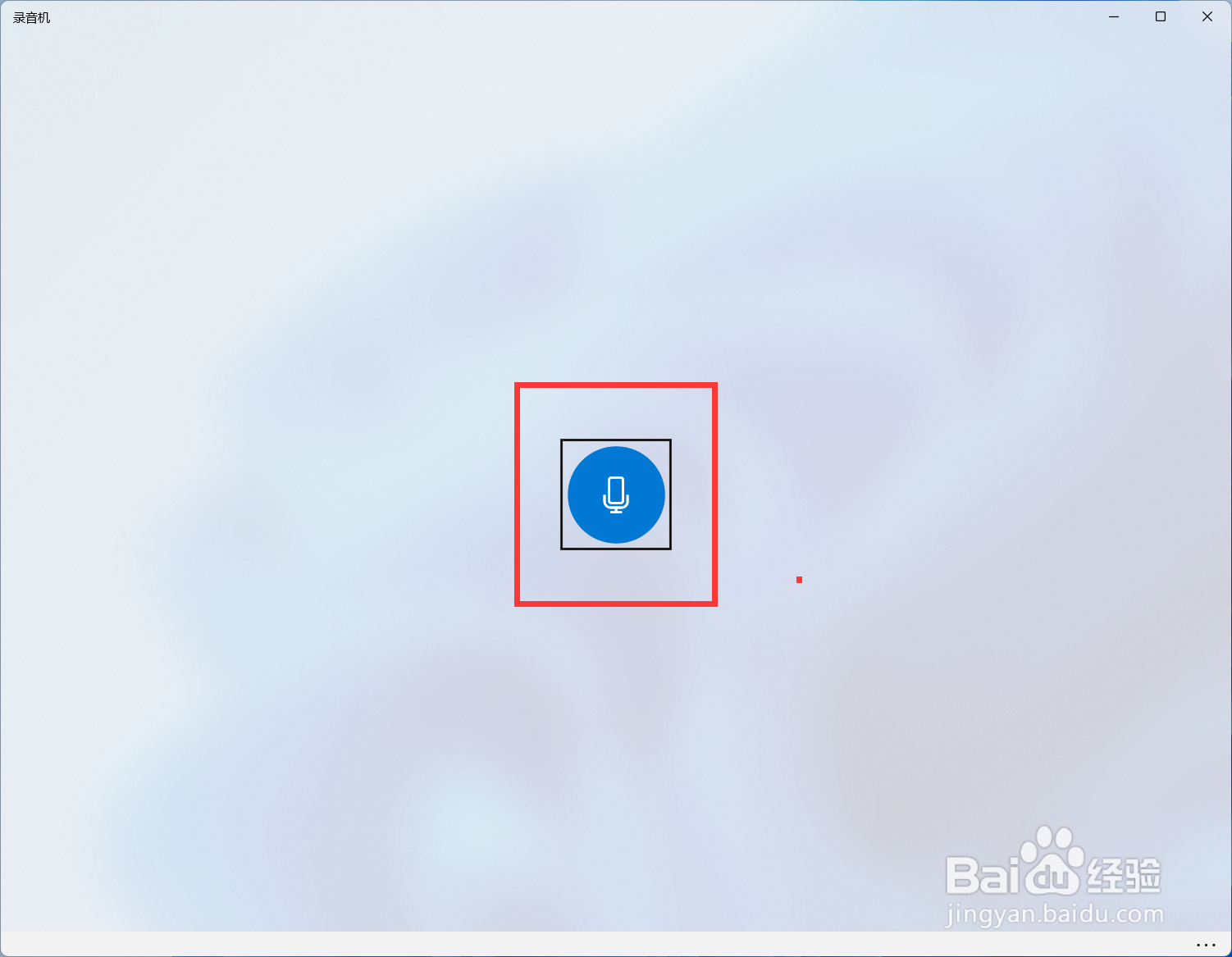win11系统中的录音机怎么录音频