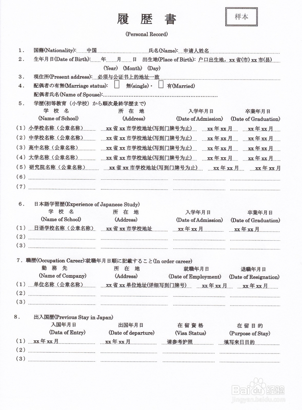 日本留学：[3]申请人本人需要准备的材料