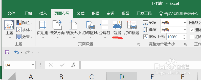 如何在Excel表格中插入背景图片
