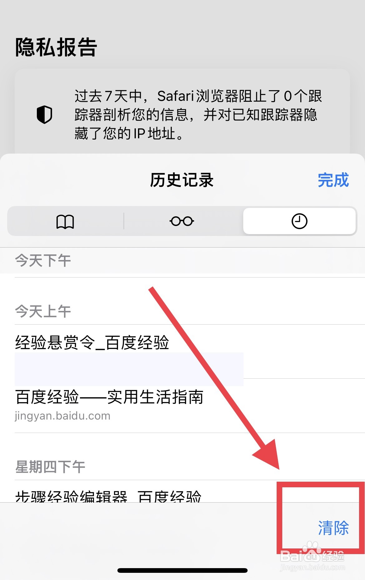 苹果手机怎么清除Safari浏览器访问记录