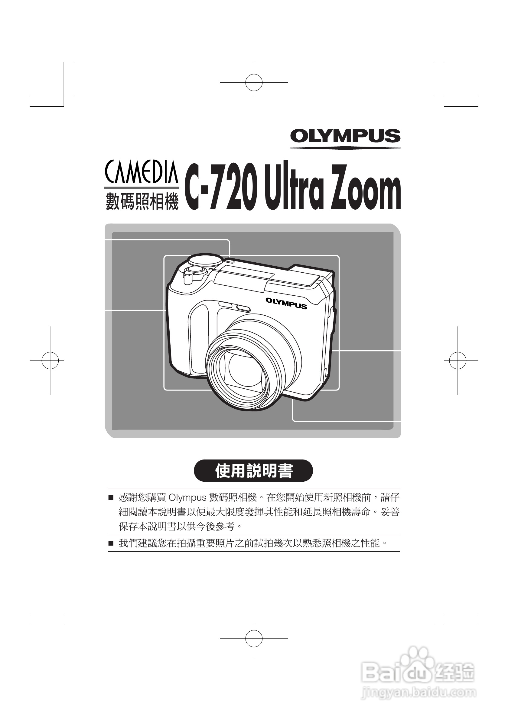 奥林巴斯 C-720UZ数码相机说明书:[1]