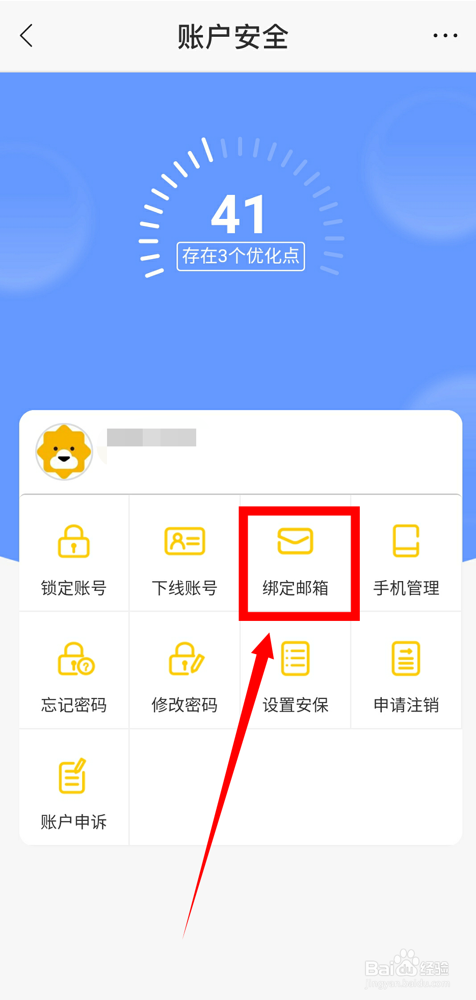 苏宁易购怎么绑定邮箱