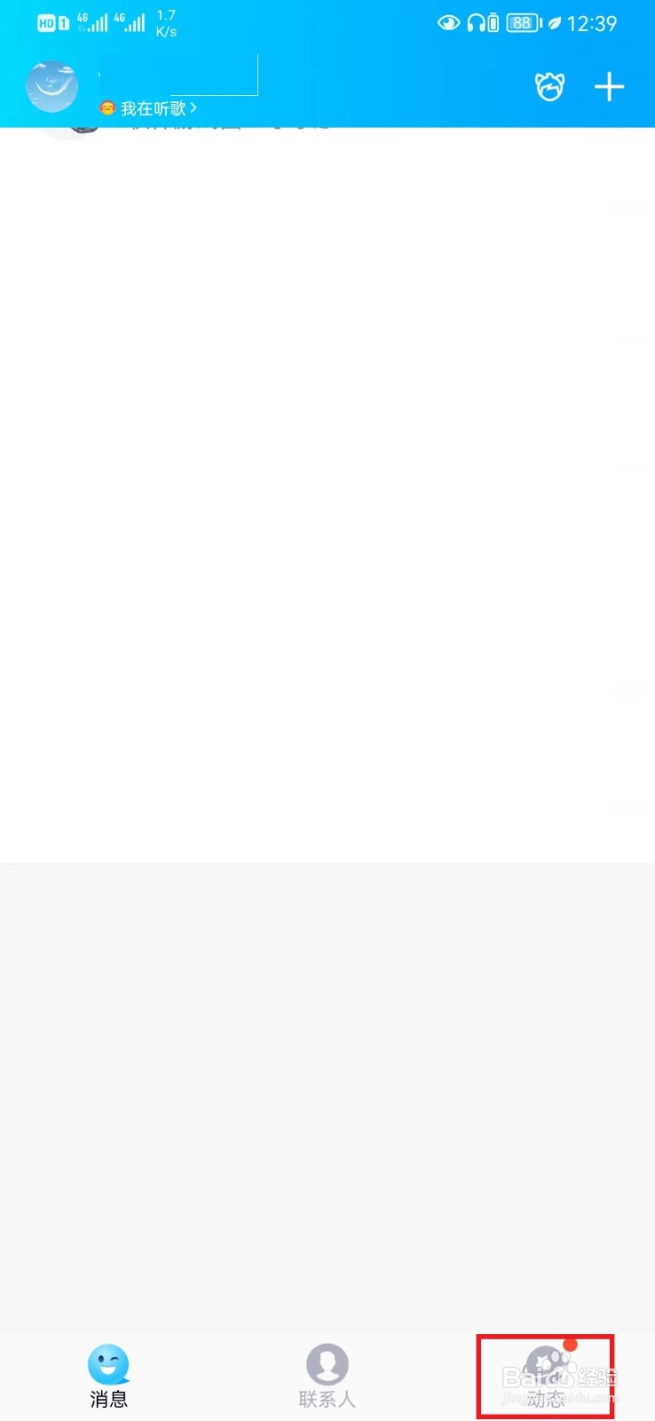 如何设置QQ动态好友动态样式？