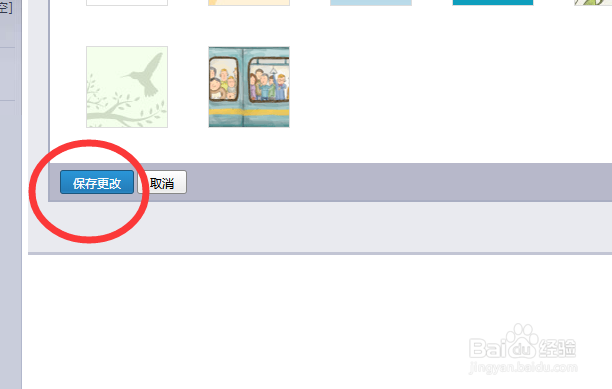 怎么给QQ邮箱更换肤及信纸背景？