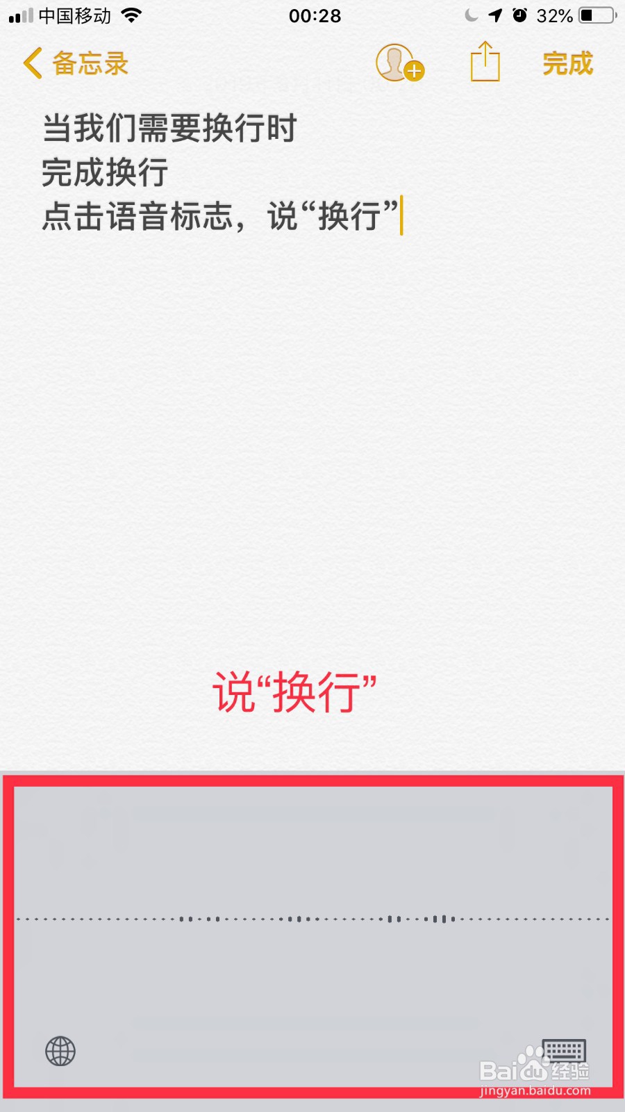 苹果手机自带输入法如何换行?