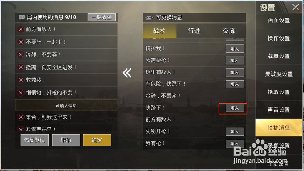 刺激战场如何自定义快捷消息