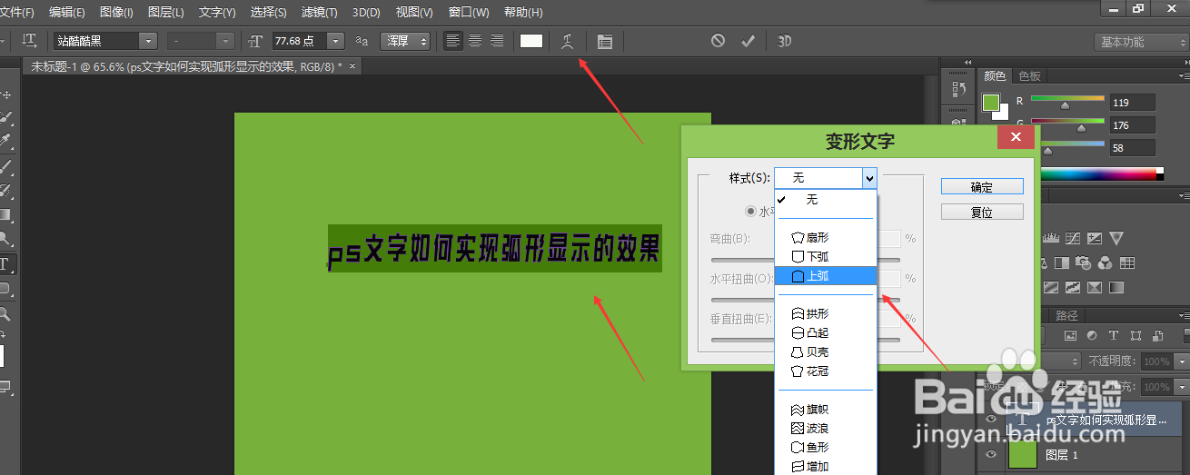 ps文字如何实现弧形显示的效果