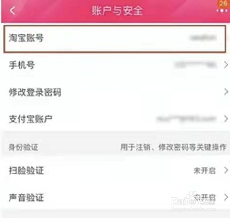 淘宝账号名怎么改