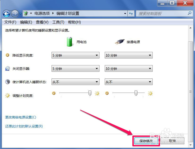 如何设置win7笔记本电脑自动锁屏