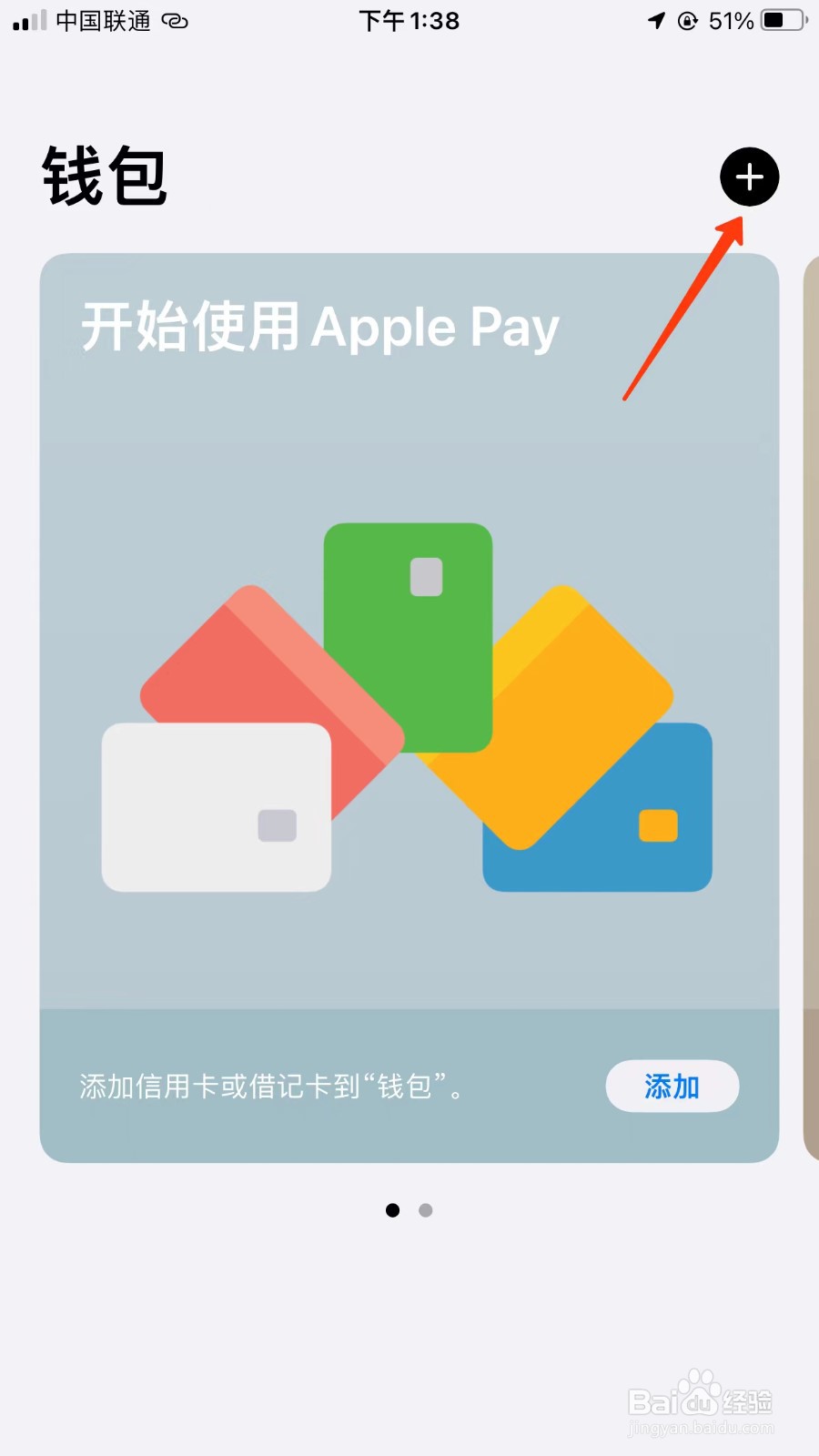 iPhone怎么添加岭南通公交卡