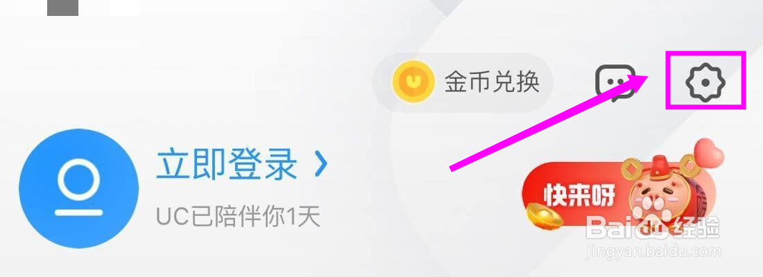 UC浏览器怎么开启智能保护功能提示