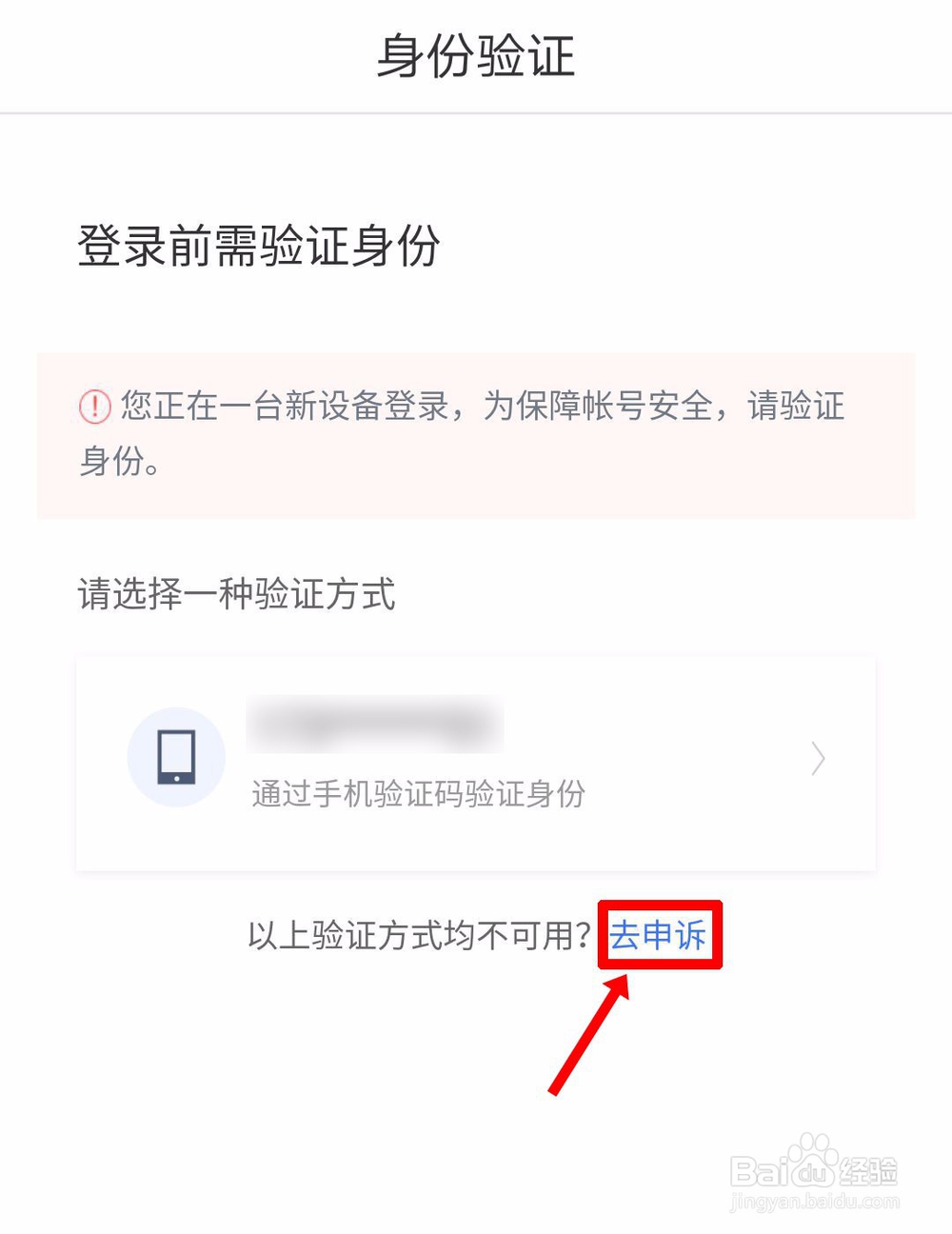 百度账号手机号停用了如何登录