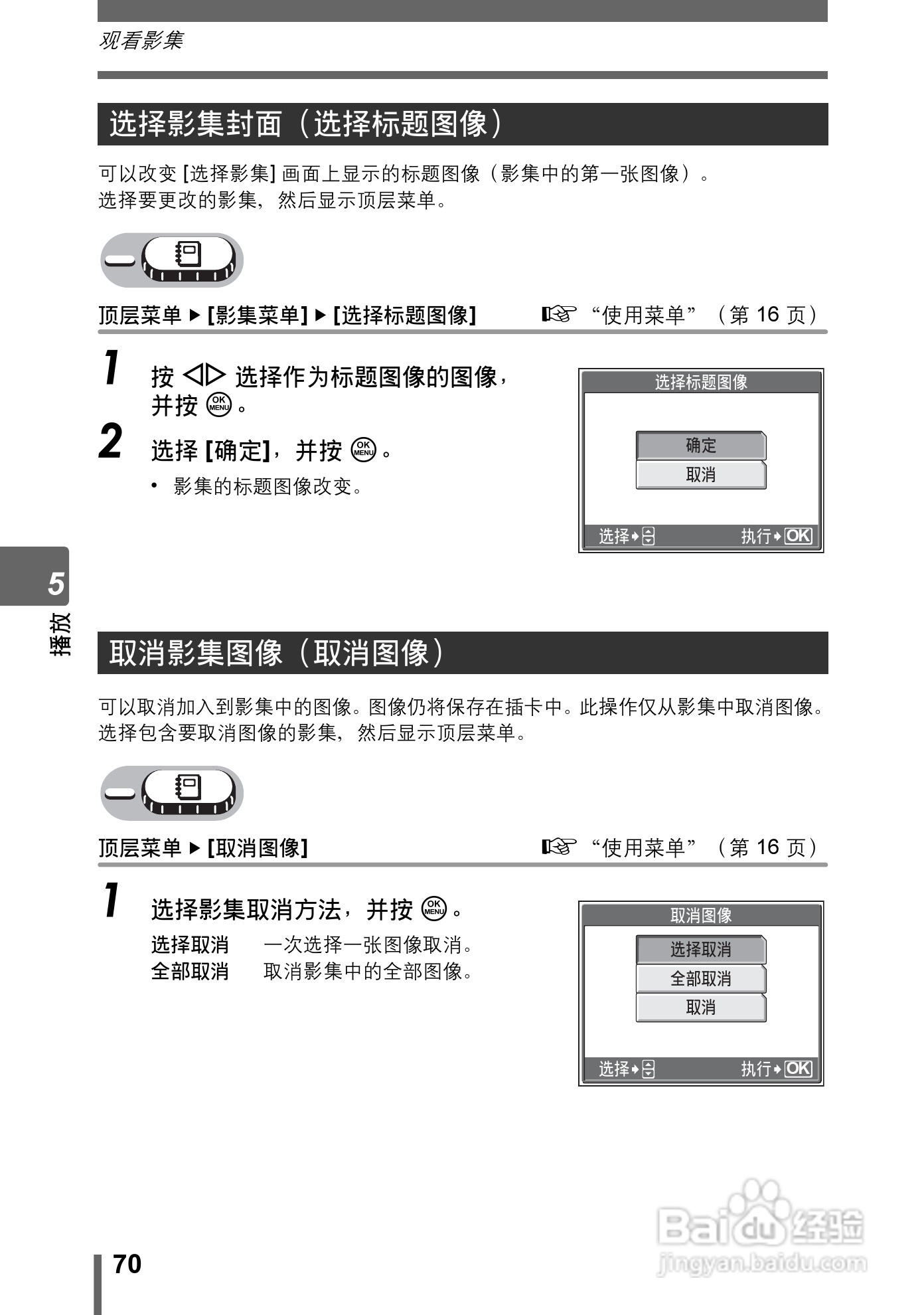 奥林巴斯 Stylus800数码相机说明书:[7]