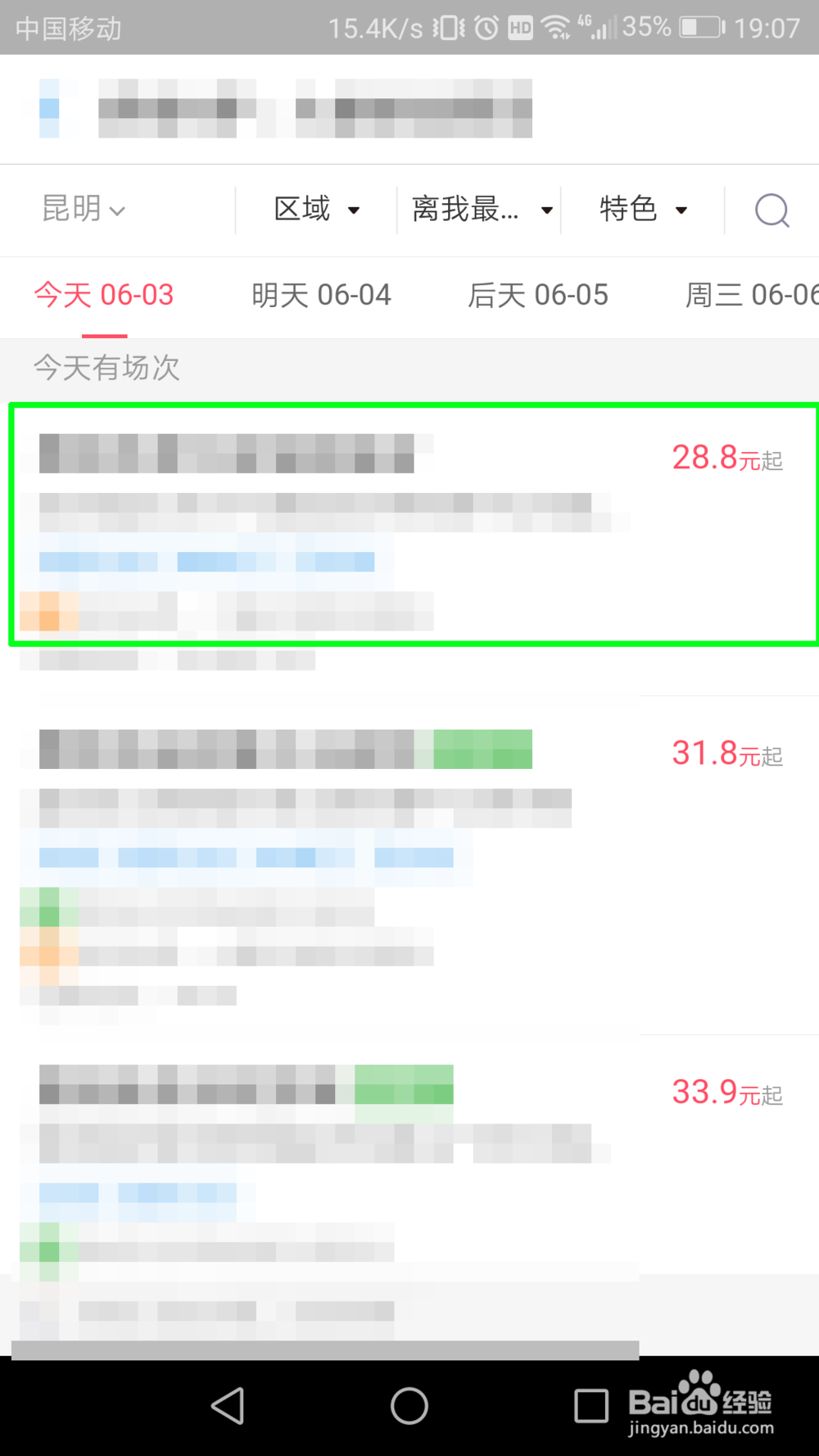 支付宝如何买电影票
