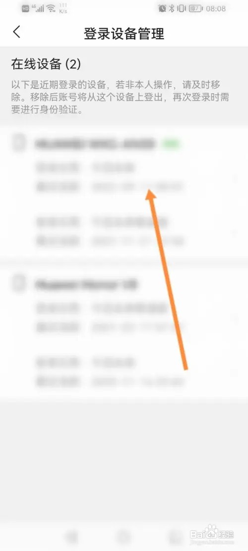 今日头条APP在哪里删除登录过的设备