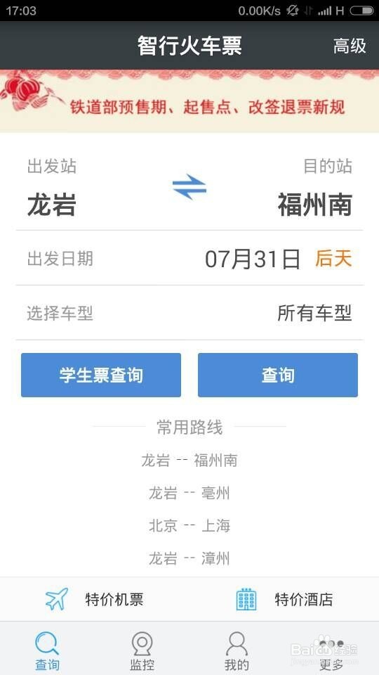 手机或电脑购买火车票（动车票），没票怎么办