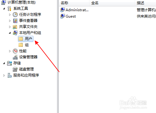 guest用户怎么开启