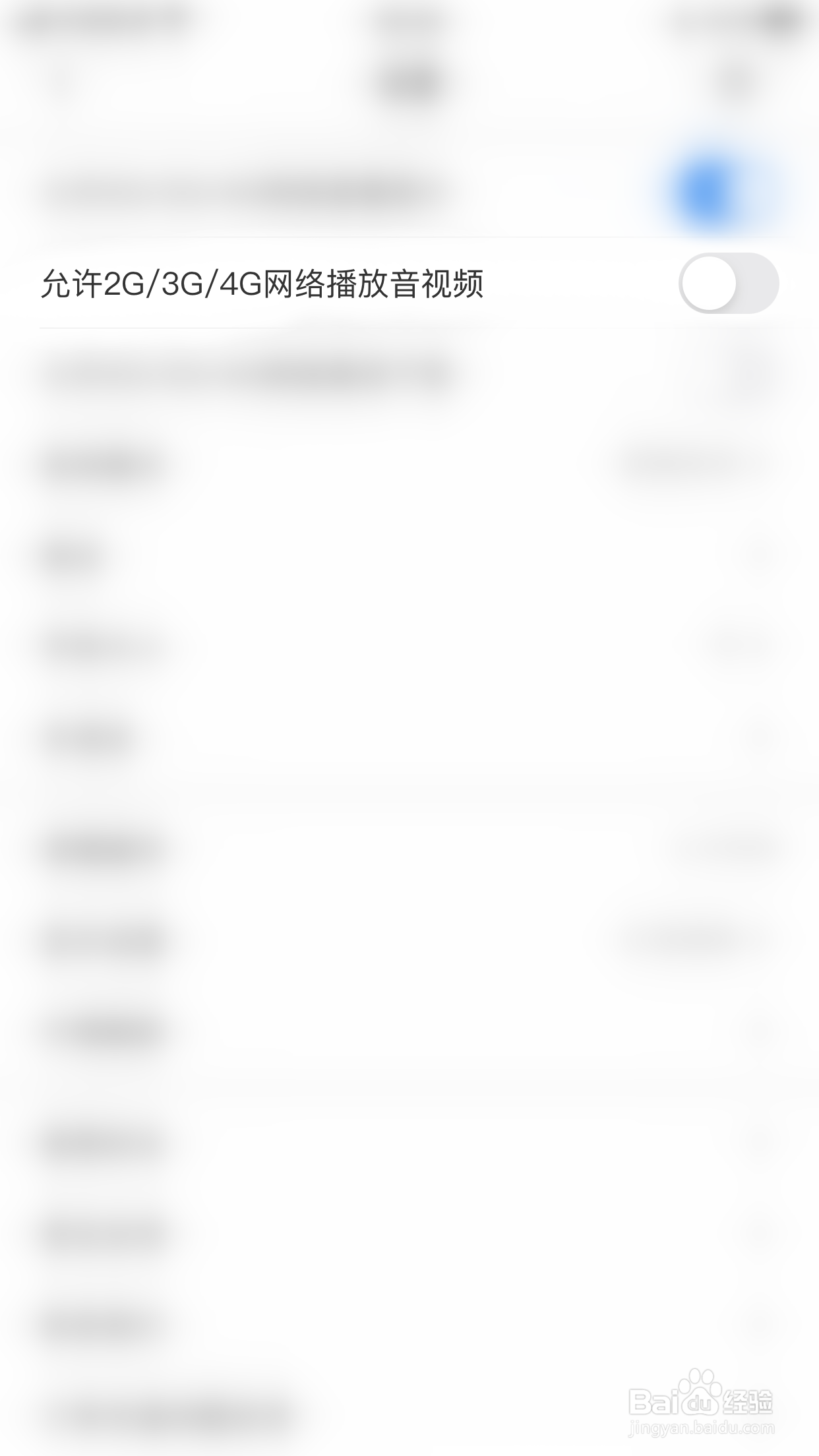 怎么停用见智研究允许2G/3G/4G网络播放音视频