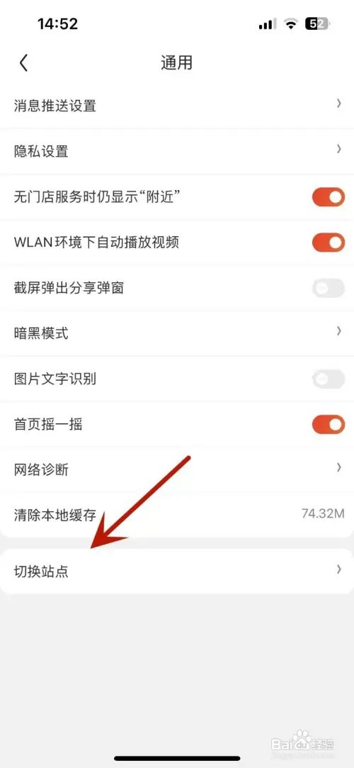 京东如何切换站点