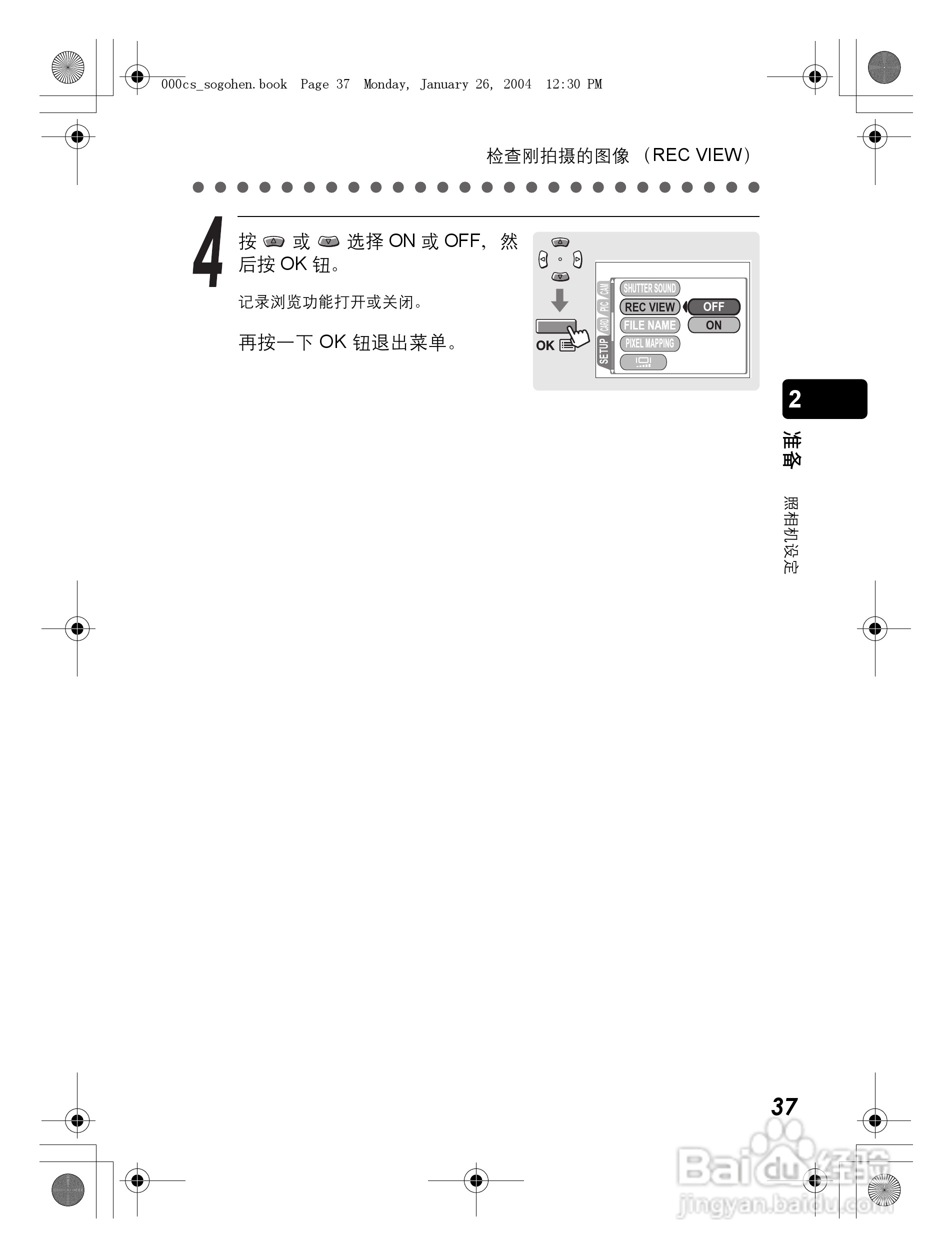 奥林巴斯 Dstylus-410 D数码相机说明书:[4]