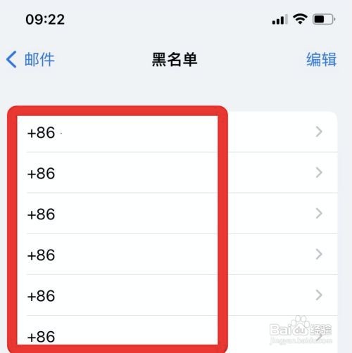苹果手机怎么查看邮件黑名单