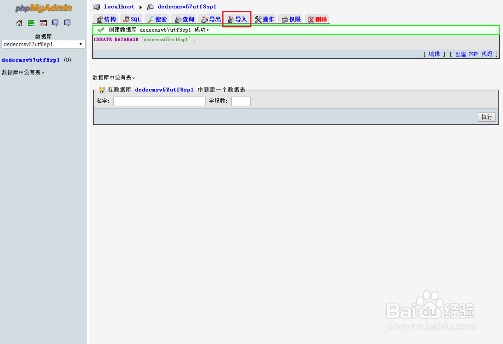 Mysql如何使用phpMyadmin进行数据库的备份恢复