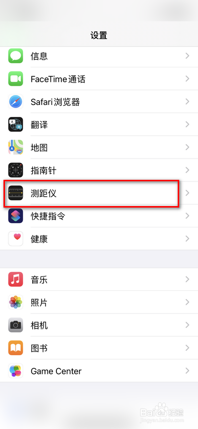 如何设置iphone手机测距仪单位