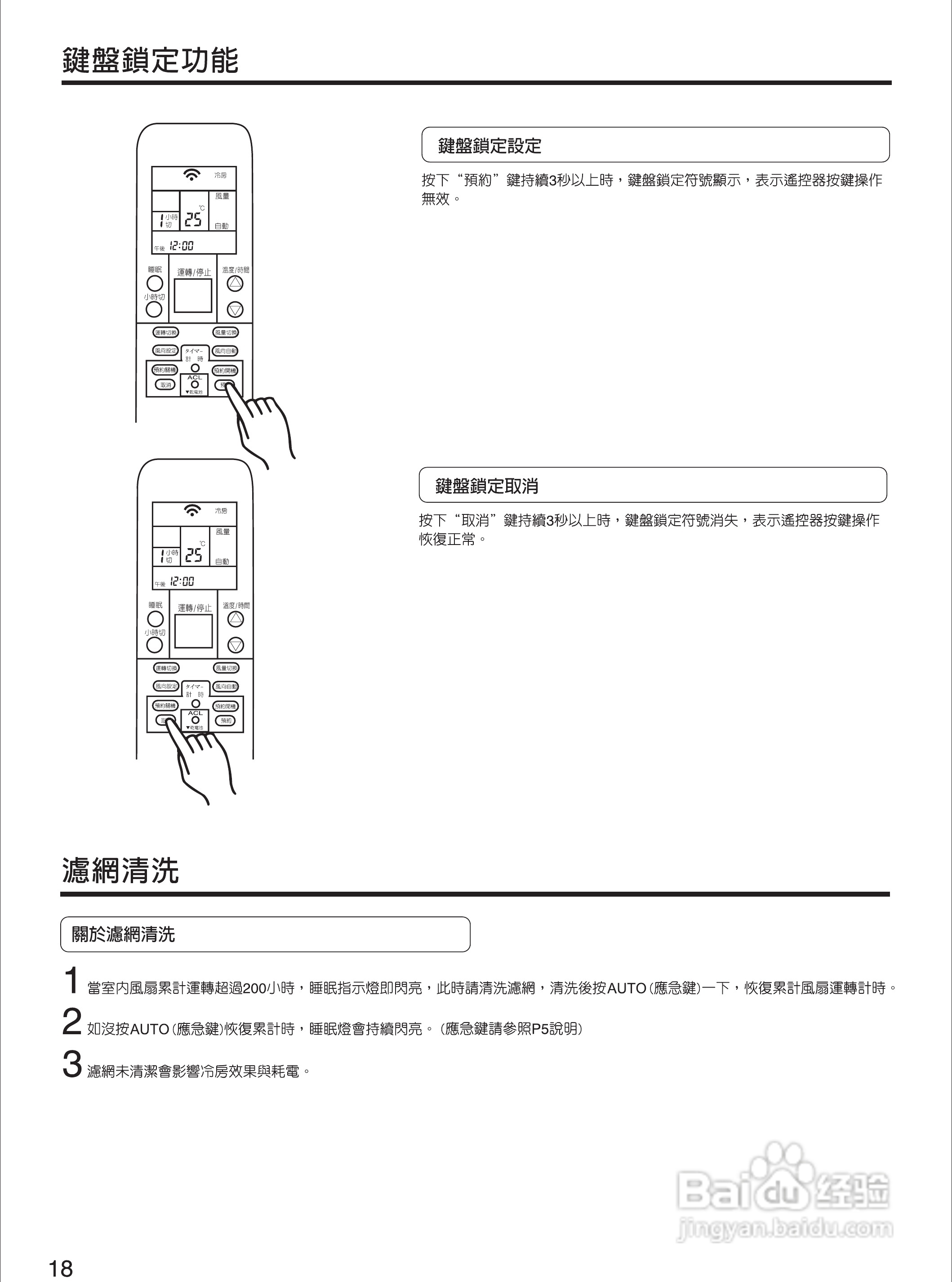 声宝AM-QF20／AU-QF20型冷气机说明书:[2]