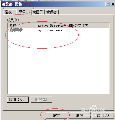 Windows server 2008域组账户如何添加用户