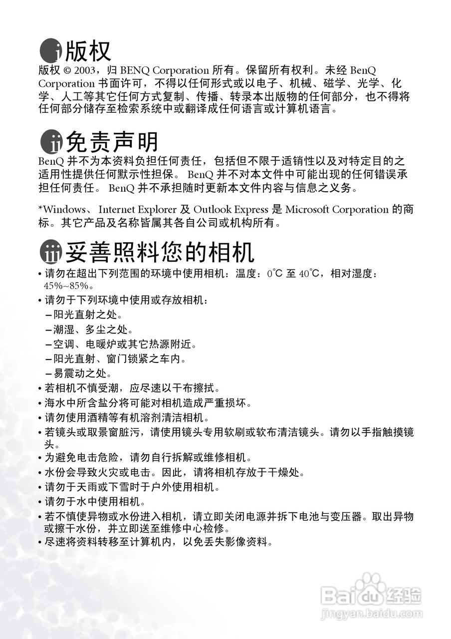 明基 DCS30数码相机说明书:[1]