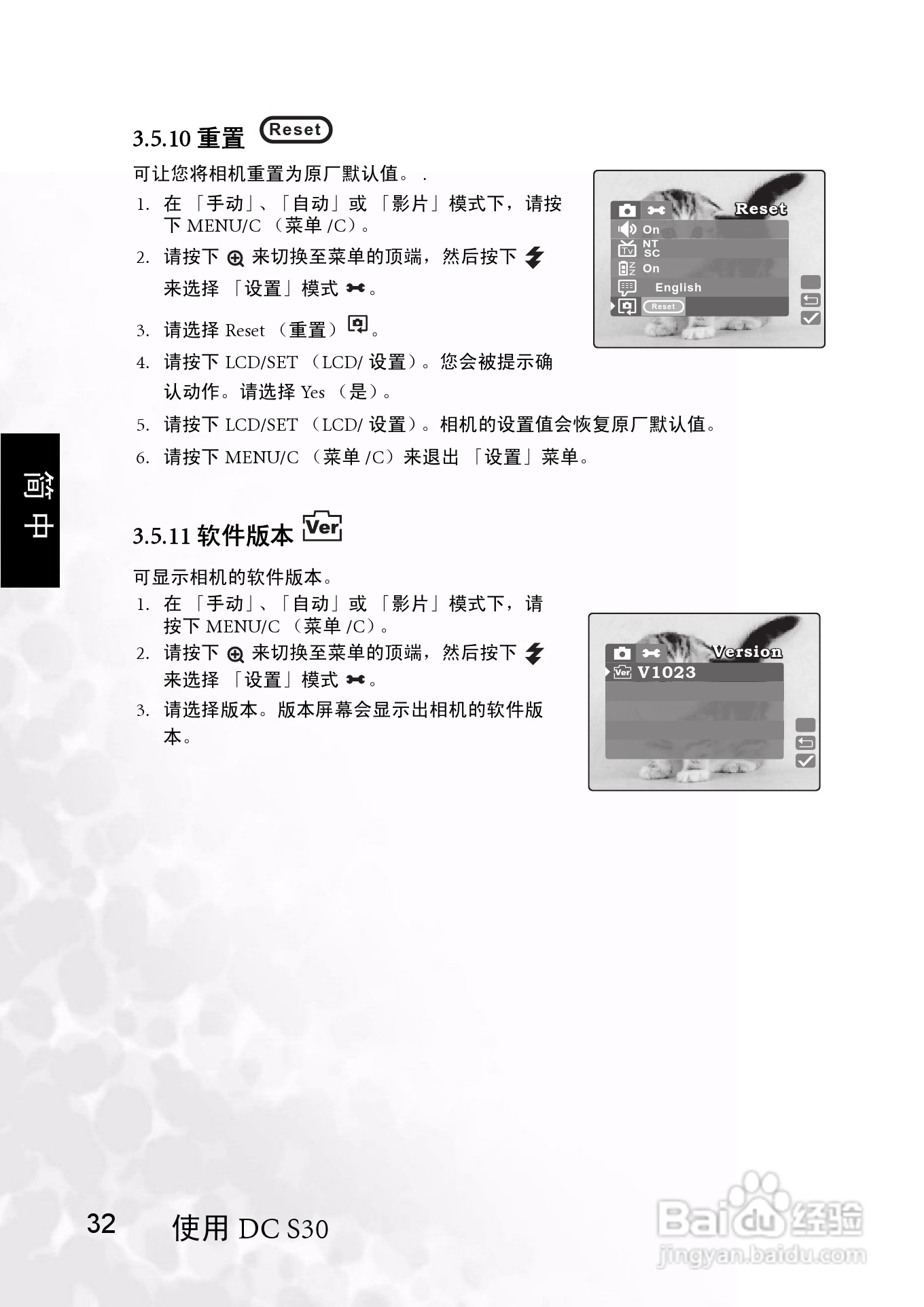 明基 DCS30数码相机说明书:[4]