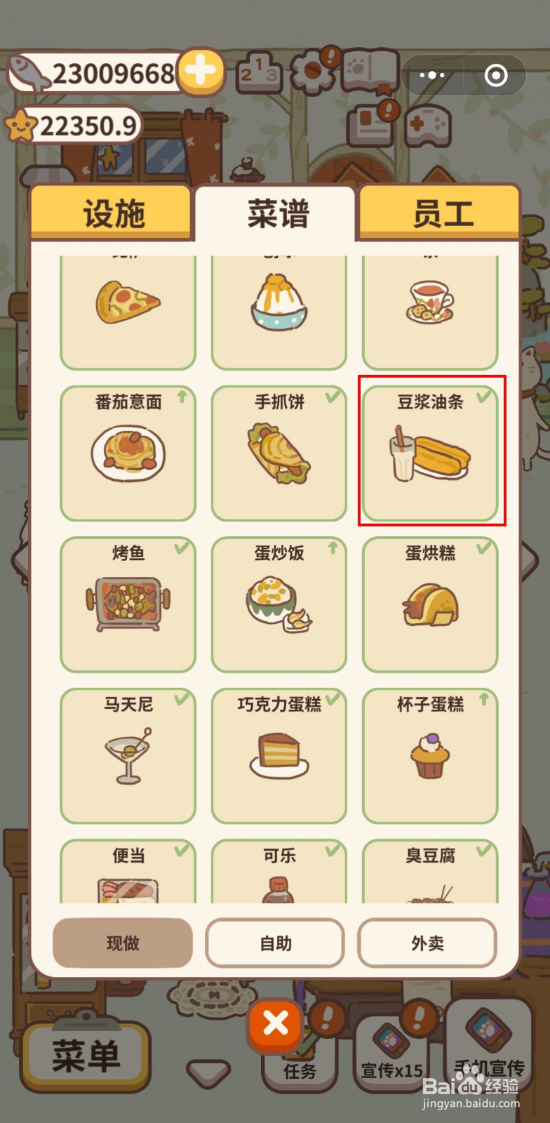 动物餐厅中如何解锁豆浆油条菜谱